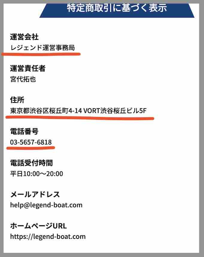 競艇レジェンドという競艇予想サイトの運営会社情報